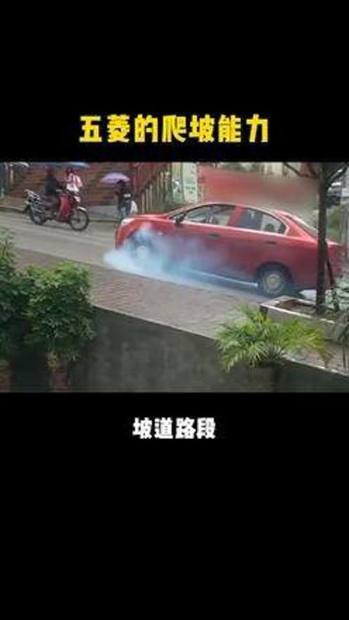 汽车爬坡视频设置多少