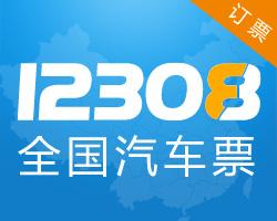 汽车电话订票是多少
