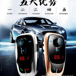 汽车fm多少是蓝牙