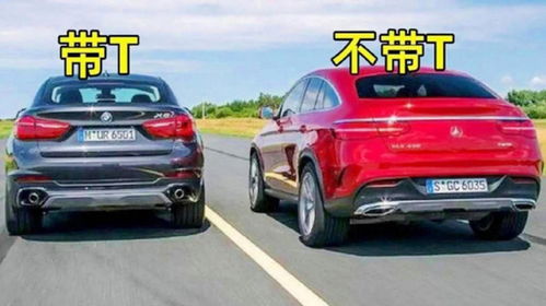 汽车多少个t
