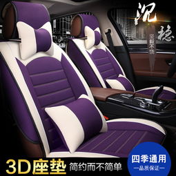 汽车座套宽多少