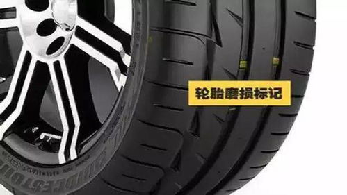 汽车花纹磨损程度多少