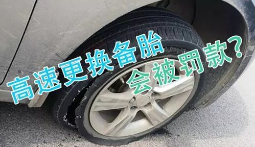 汽车换胎速度是多少