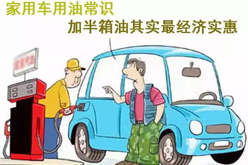 汽车出厂加油量多少