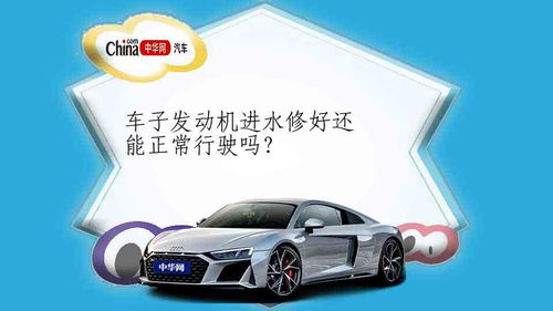 汽车进水多少是正常