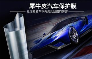 汽车防刮膜多少