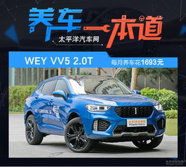 wey汽车多少公里保养
