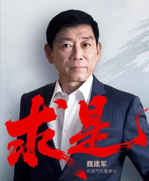 魏建军称汽车届的恒大已存在 会是谁