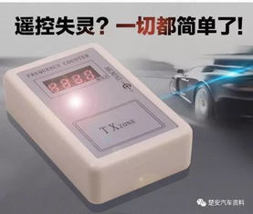 汽车遥控频率多少种