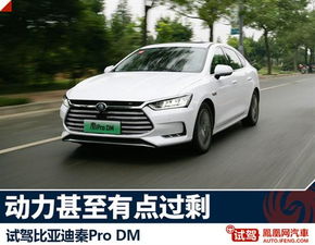 DM秦汽车设置多少