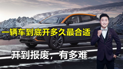 家用汽车能开多少合适 家用汽车能开多少合适
