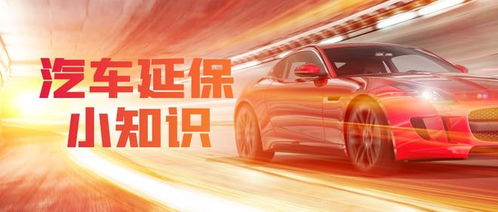汽车延保年限多少 汽车延保年限多少