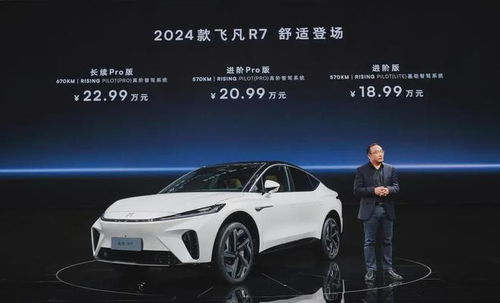 飞凡汽车 定价多少