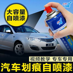 汽车白色自喷漆多少 汽车白色自喷漆多少