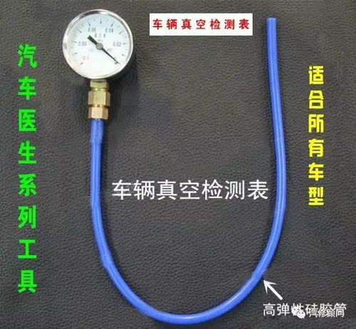 汽车真空负压多少