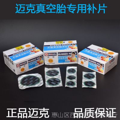 汽车补胎胶片厚度多少