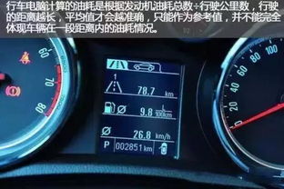 汽车还有多少里程加油