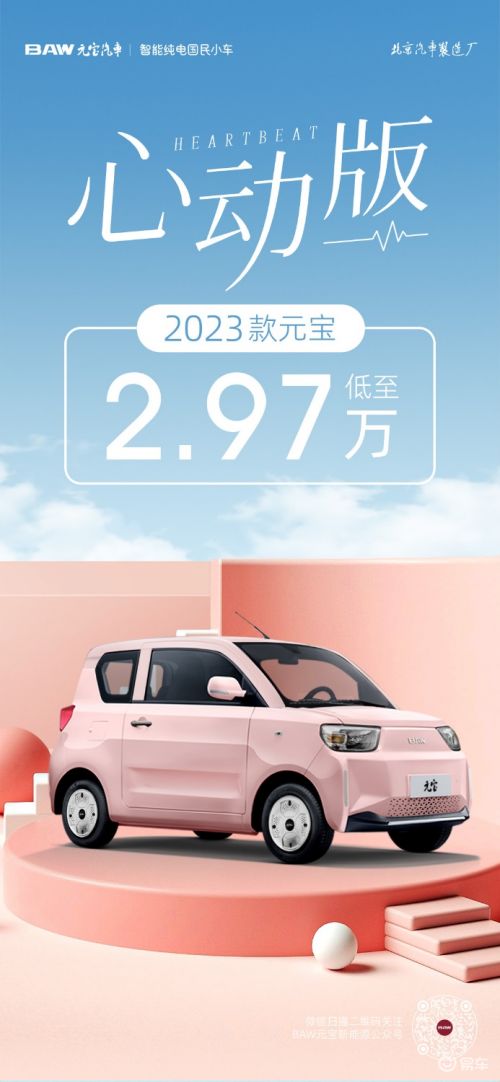北汽元宝汽车共有多少