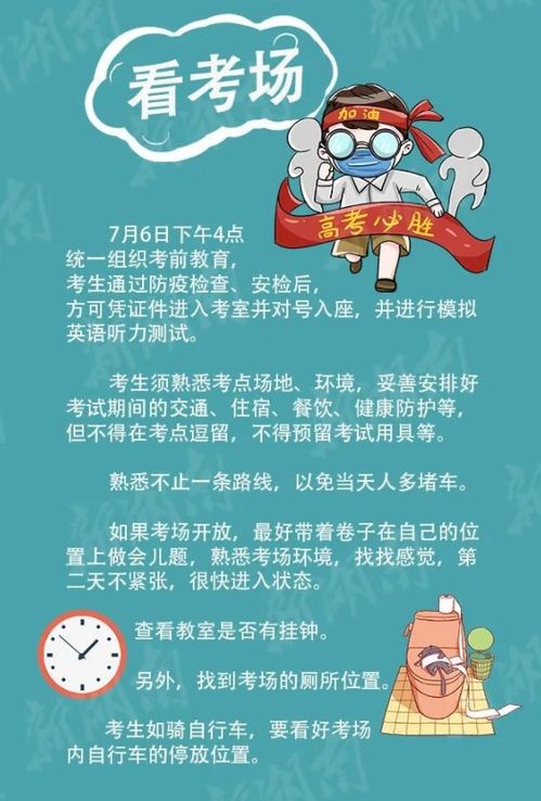 赶考出行这些事项要留意 赶考出行这些事项要留意