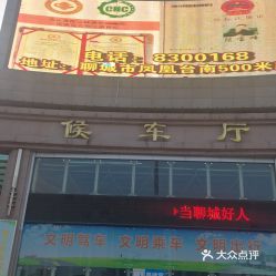 聊城汽车总站房租多少
