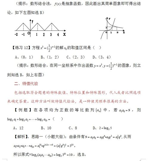 如果没有他 高考或没有选择题
