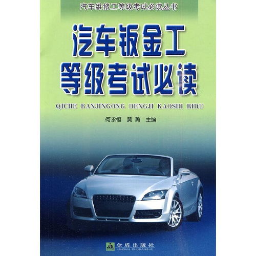 汽车钣金工是多少