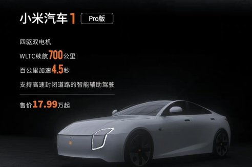 小米汽车测试续航多少