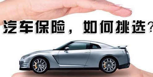 汽车应该买多少保险