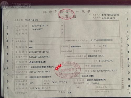 汽车发票版面最高多少