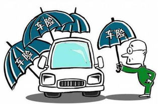汽车保险差多少
