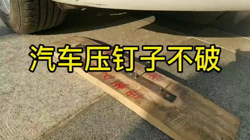 汽车钢压是多少