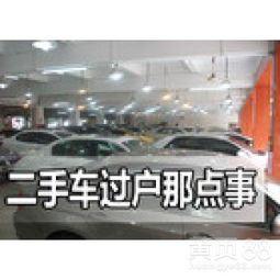 汽车过户拍照标准多少