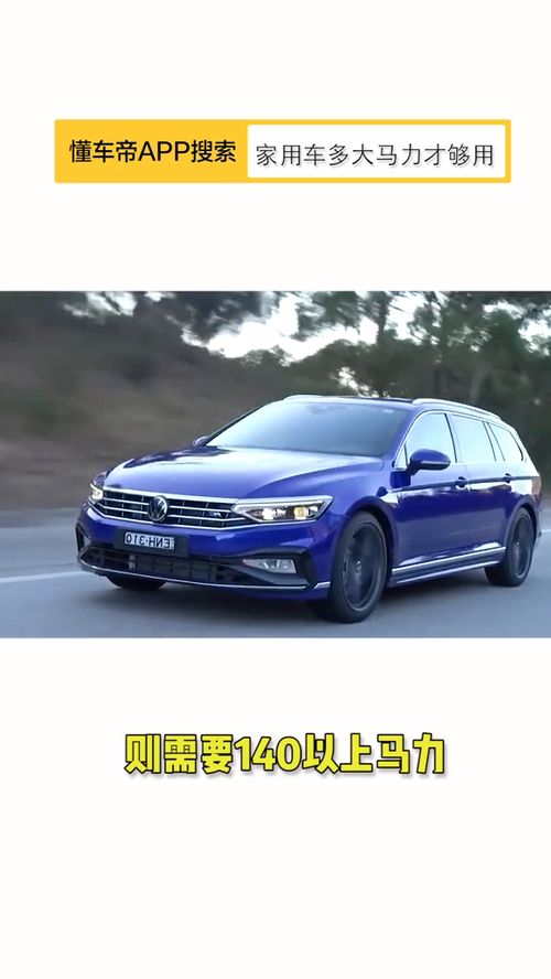 多少马力才是汽车呢