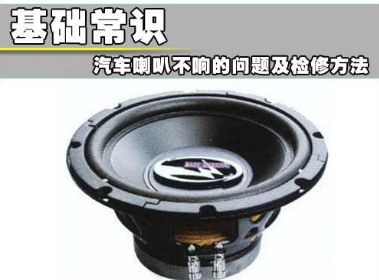 汽车防盗喇叭电压多少