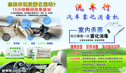 汽车雾化深度消毒多少