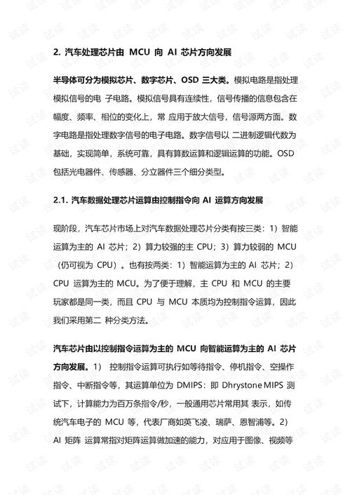 汽车芯片厚度多少最好