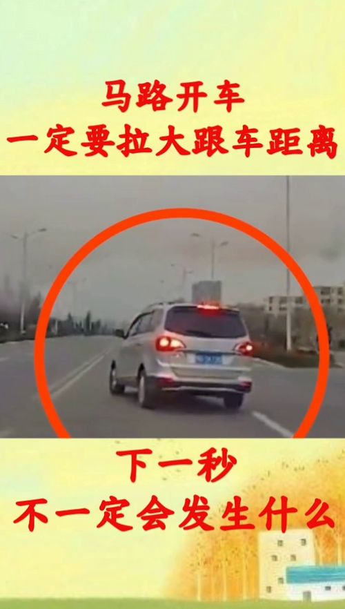 汽车跟车距离多少
