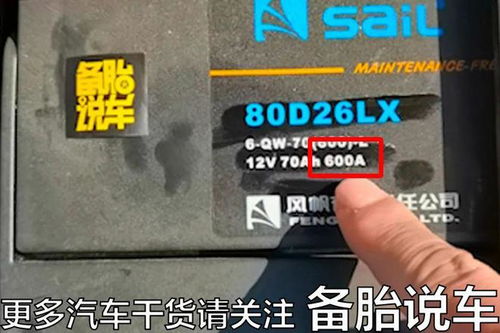 汽车电池cca多少正常