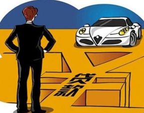 汽车按揭首期利息多少 汽车按揭首期利息多少