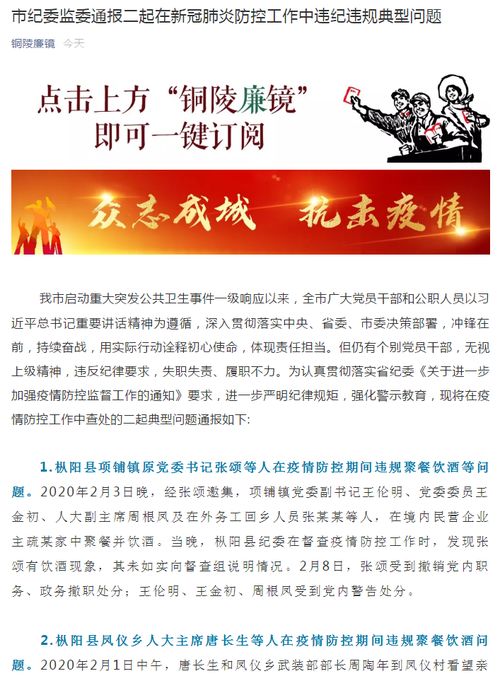多名干部聚餐饮酒致1死 中央通报