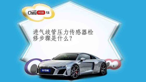 汽车歧管压力是多少