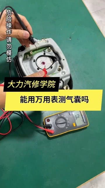 汽车气囊阻值是多少