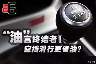 汽车空挡可以多少转