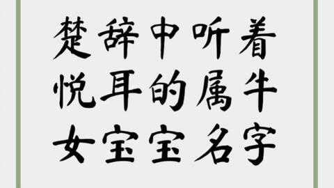 好听的女孩名字诗经（好听女孩名字诗经楚辞月空）