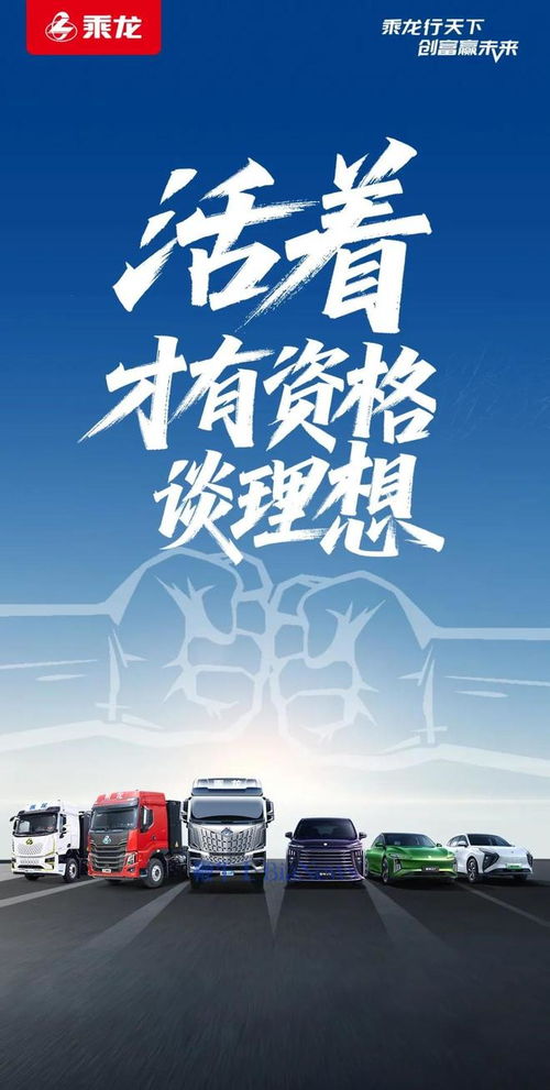 乘龙卡车再发两张海报内涵理想