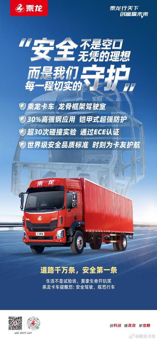乘龙卡车再发两张海报内涵理想