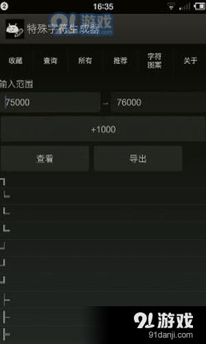 特殊名字符号生成器（特效文字生成器）