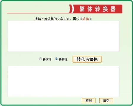 最美繁体字转换器（最美的繁体字）