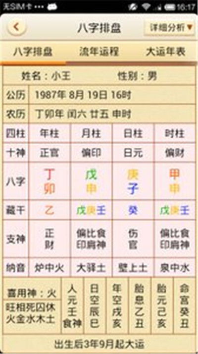 八字测试免费算命婚姻（八字算命免费测八字2021）