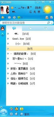 qq个性分组（qq个性分组可爱女生）